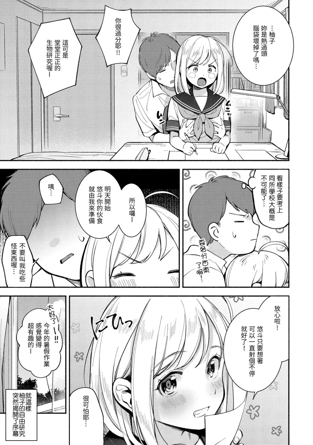 [Wantan Meo] Okaeri - welcome home | 歡迎回家 Fhentai - Page 102