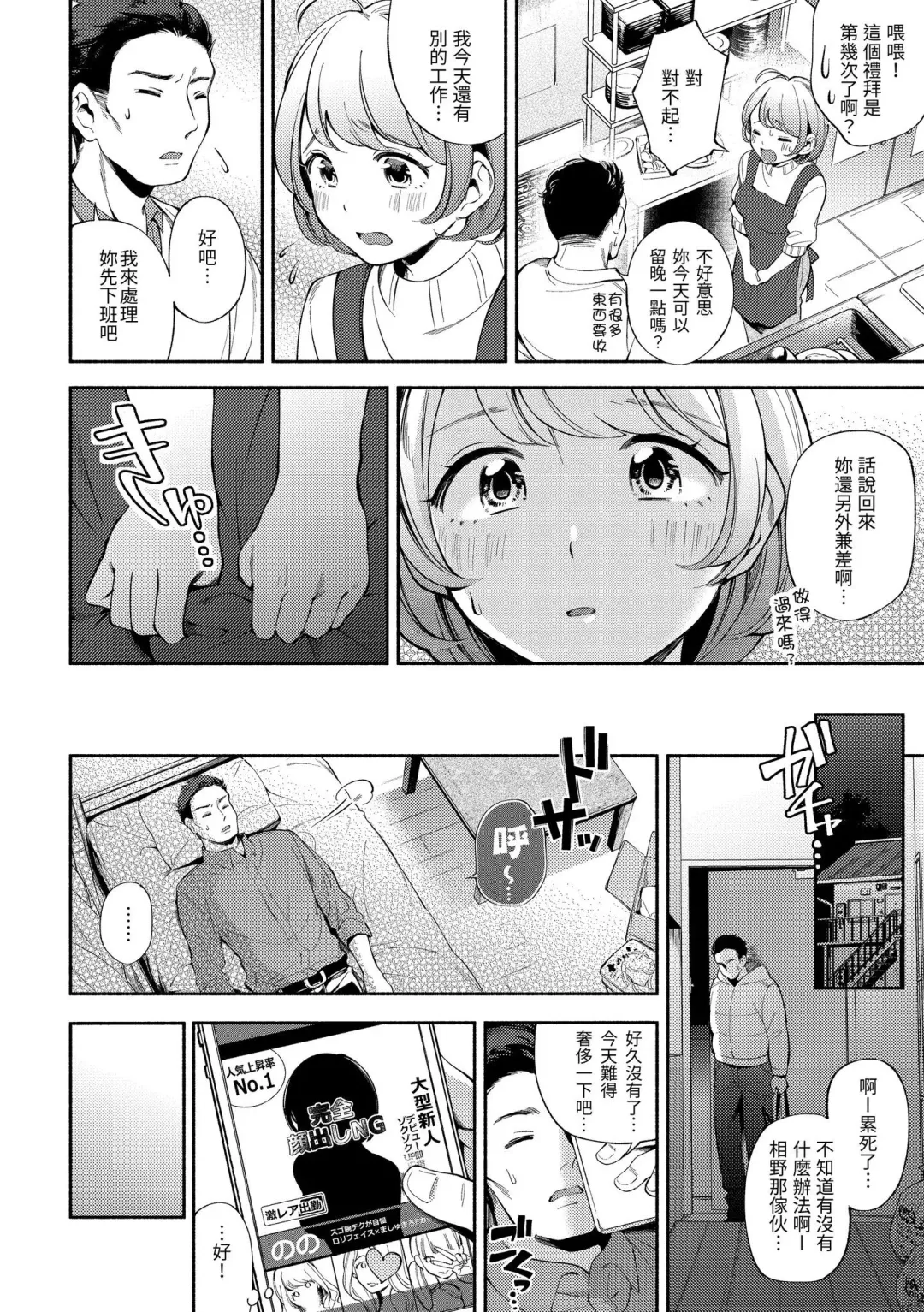 [Wantan Meo] Okaeri - welcome home | 歡迎回家 Fhentai - Page 117