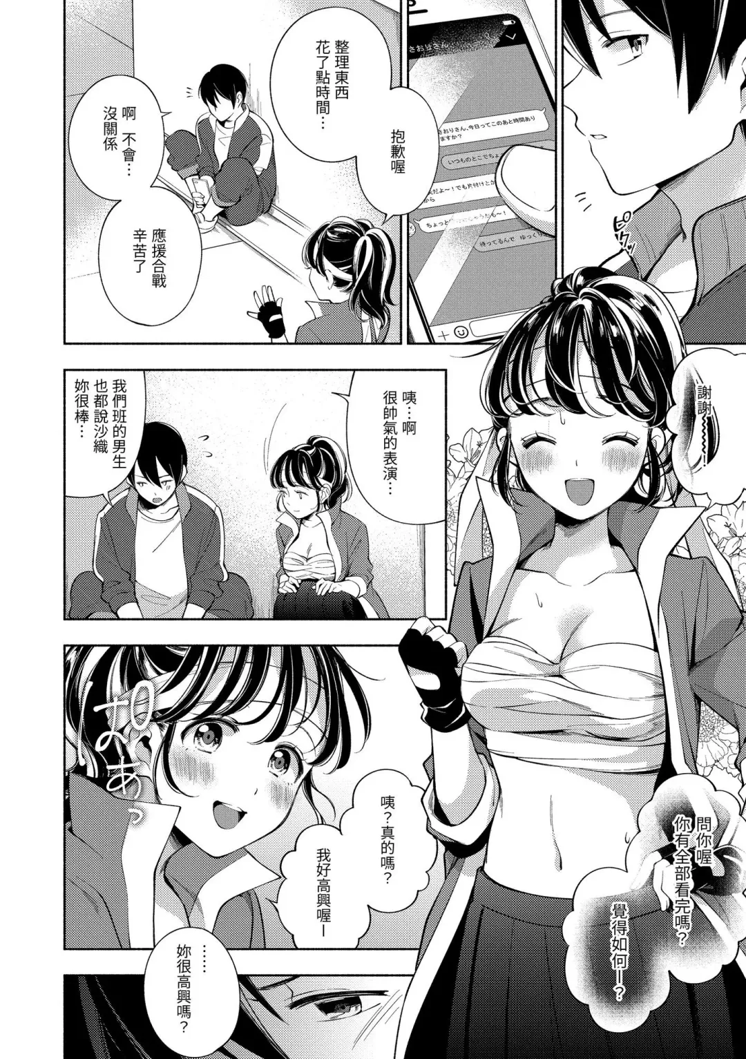 [Wantan Meo] Okaeri - welcome home | 歡迎回家 Fhentai - Page 135