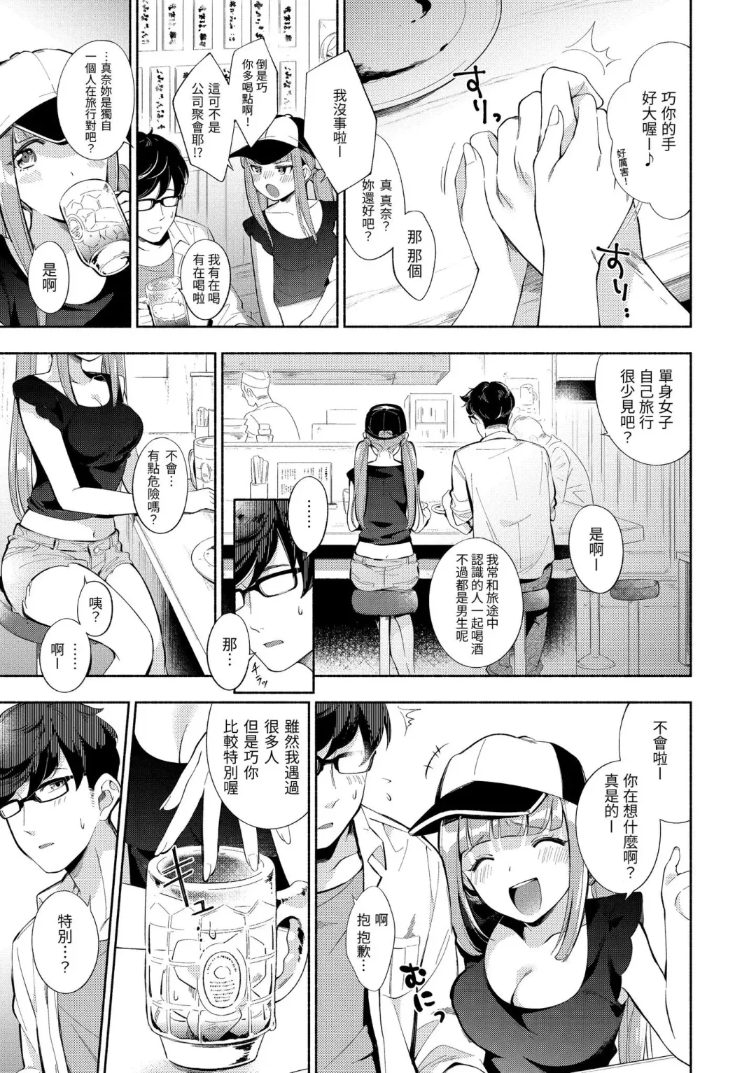[Wantan Meo] Okaeri - welcome home | 歡迎回家 Fhentai - Page 172