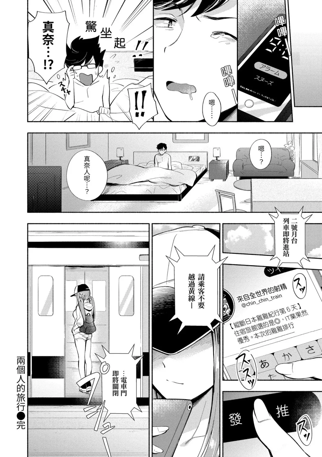[Wantan Meo] Okaeri - welcome home | 歡迎回家 Fhentai - Page 185