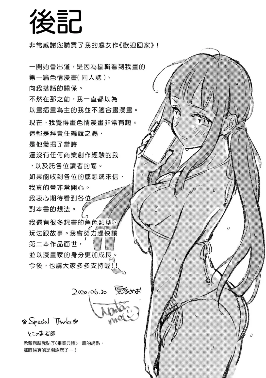 [Wantan Meo] Okaeri - welcome home | 歡迎回家 Fhentai - Page 186