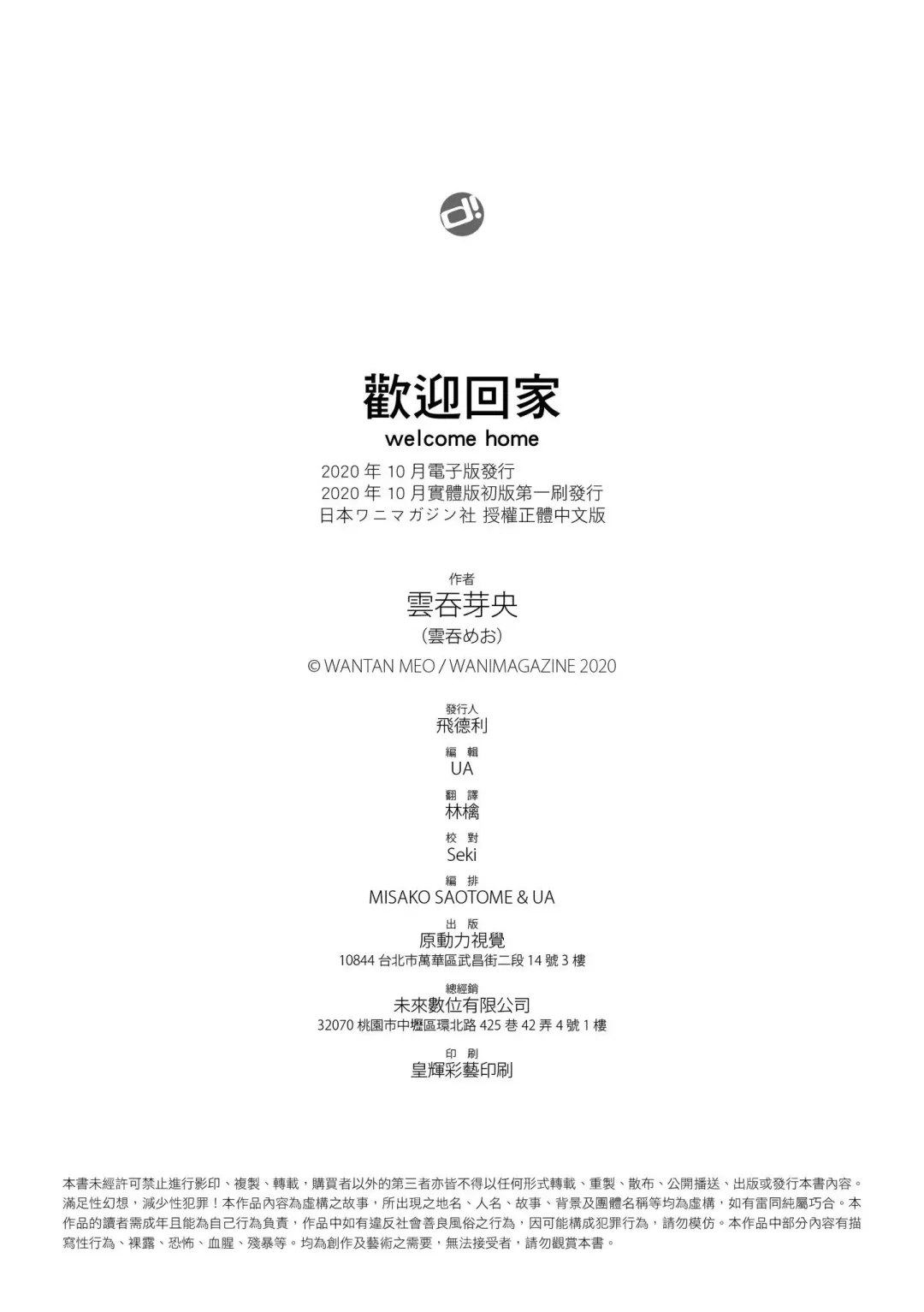 [Wantan Meo] Okaeri - welcome home | 歡迎回家 Fhentai - Page 187