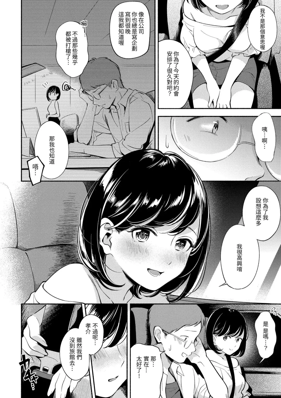 [Wantan Meo] Okaeri - welcome home | 歡迎回家 Fhentai - Page 45