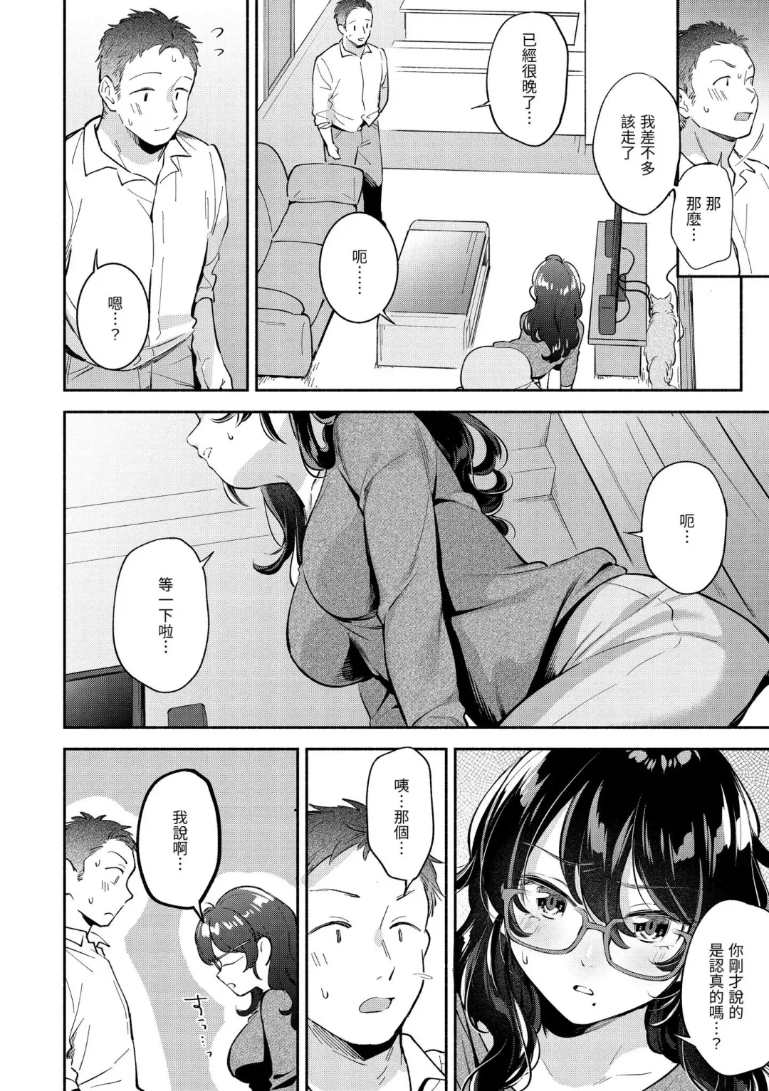 [Wantan Meo] Okaeri - welcome home | 歡迎回家 Fhentai - Page 65