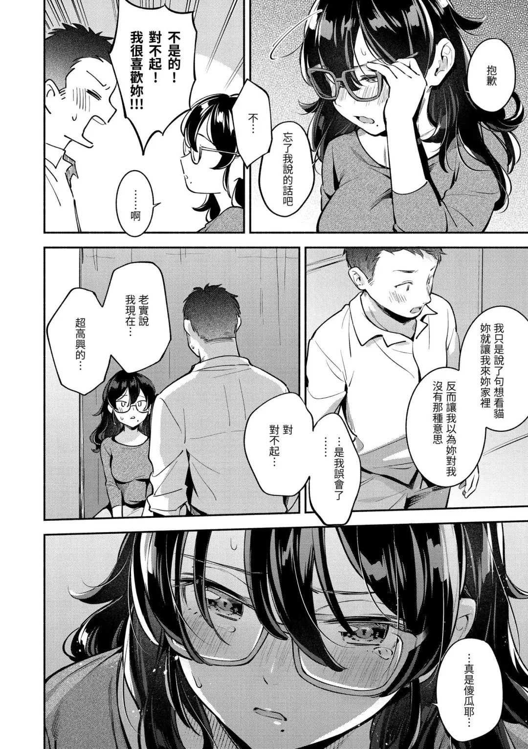 [Wantan Meo] Okaeri - welcome home | 歡迎回家 Fhentai - Page 67