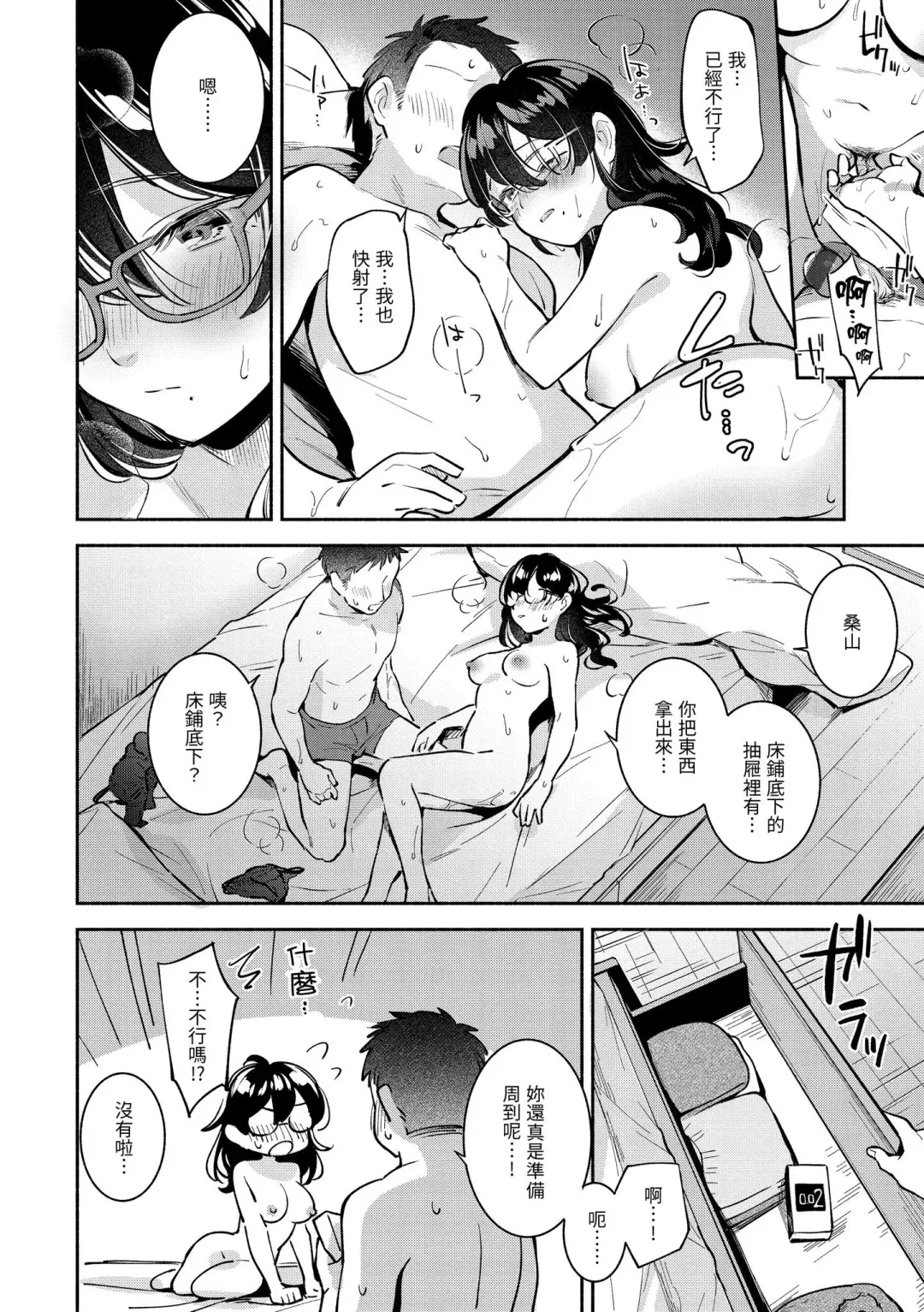 [Wantan Meo] Okaeri - welcome home | 歡迎回家 Fhentai - Page 73