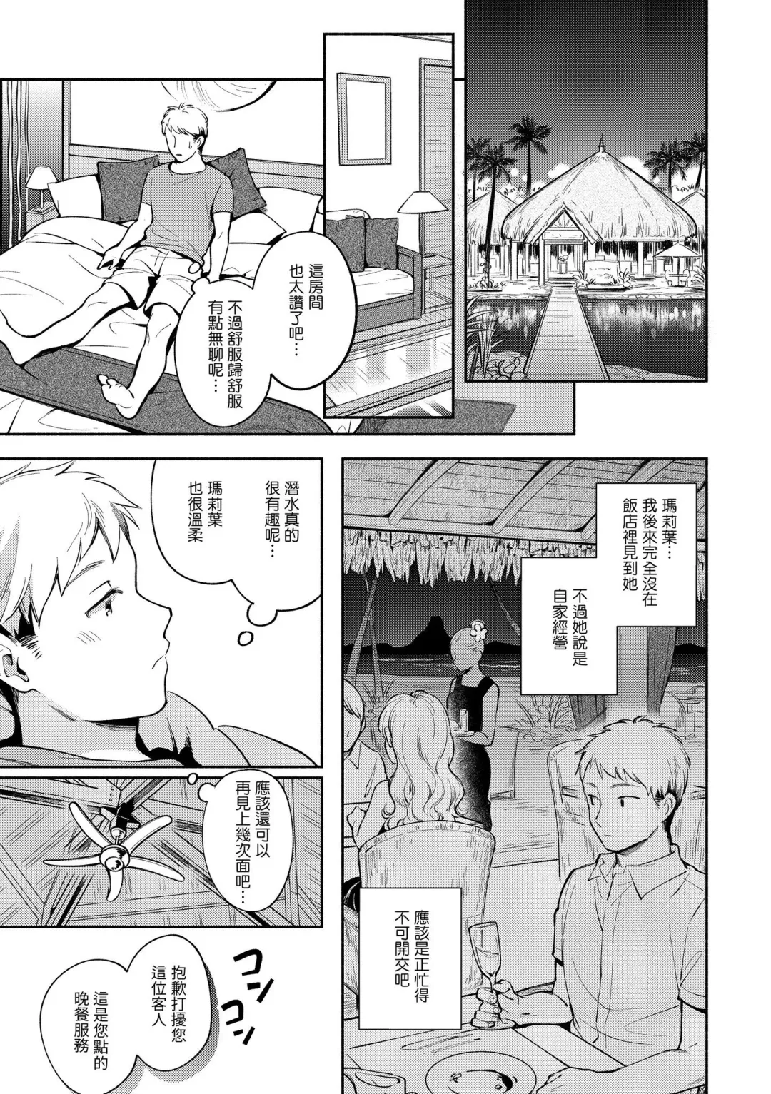 [Wantan Meo] Okaeri - welcome home | 歡迎回家 Fhentai - Page 84