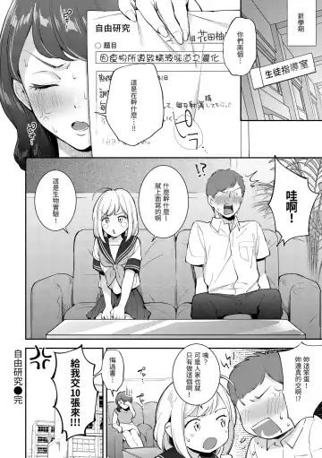 [Wantan Meo] Okaeri - welcome home | 歡迎回家 Fhentai - Page 115