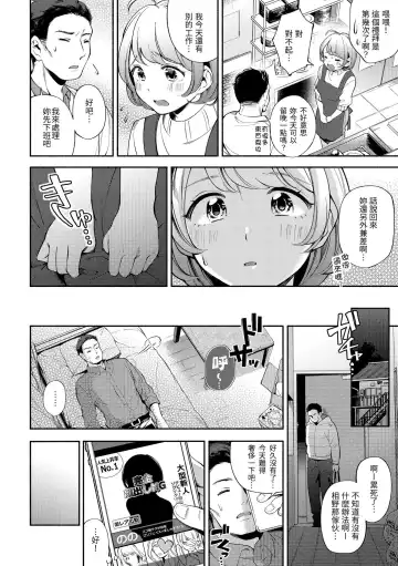 [Wantan Meo] Okaeri - welcome home | 歡迎回家 Fhentai - Page 117