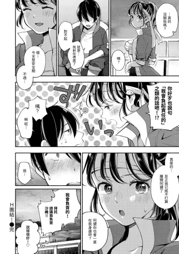 [Wantan Meo] Okaeri - welcome home | 歡迎回家 Fhentai - Page 149