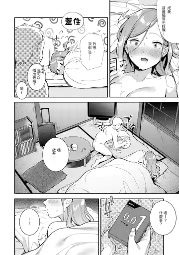 [Wantan Meo] Okaeri - welcome home | 歡迎回家 Fhentai - Page 17