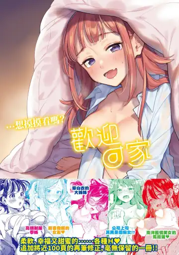 [Wantan Meo] Okaeri - welcome home | 歡迎回家 Fhentai - Page 191