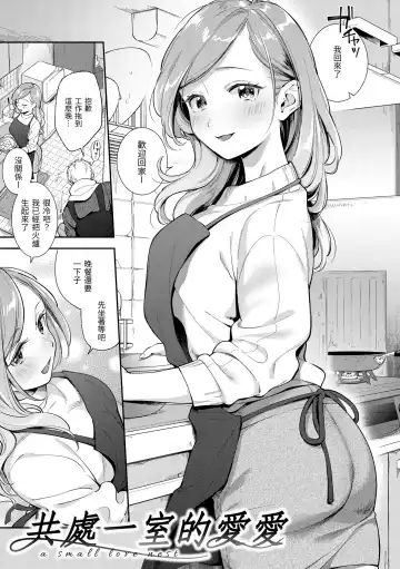 [Wantan Meo] Okaeri - welcome home | 歡迎回家 Fhentai - Page 8
