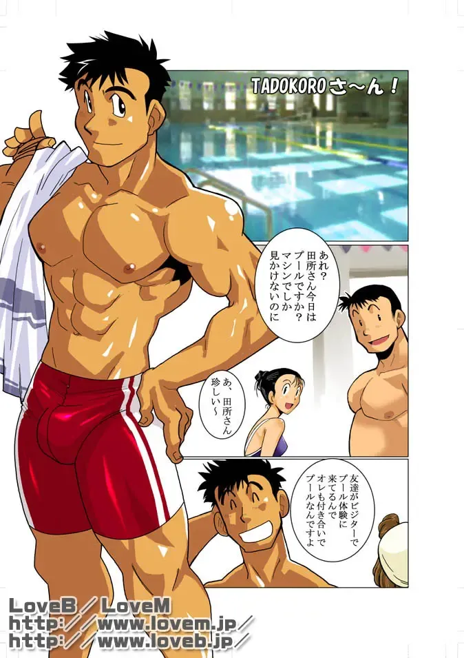 [Nakata Shunpei] TADOKORO-san! & Soboku na Gimon. Fhentai - Page 1