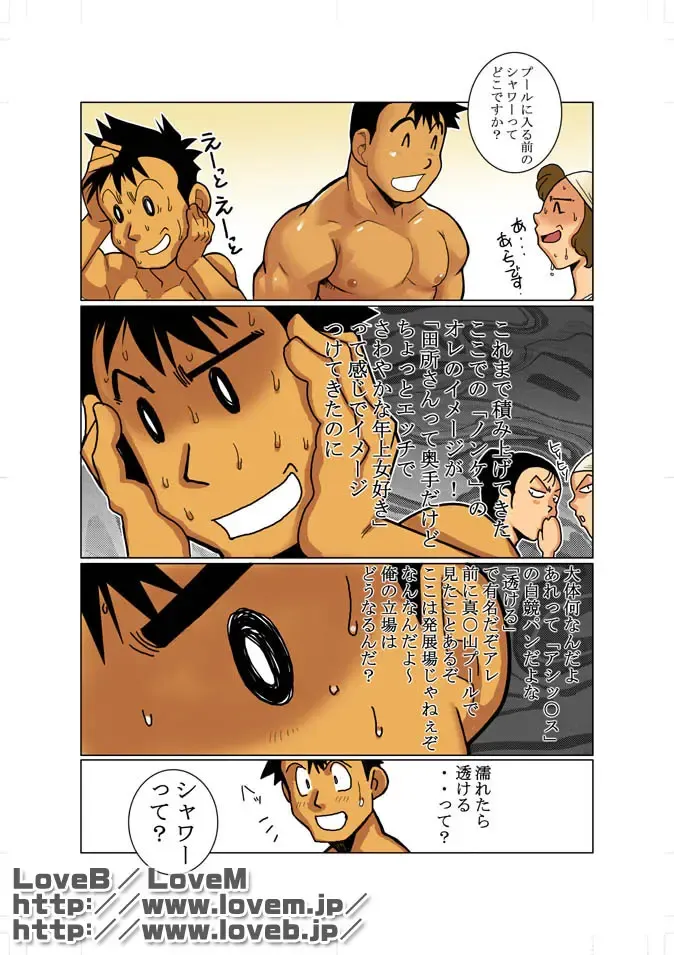 [Nakata Shunpei] TADOKORO-san! & Soboku na Gimon. Fhentai - Page 5