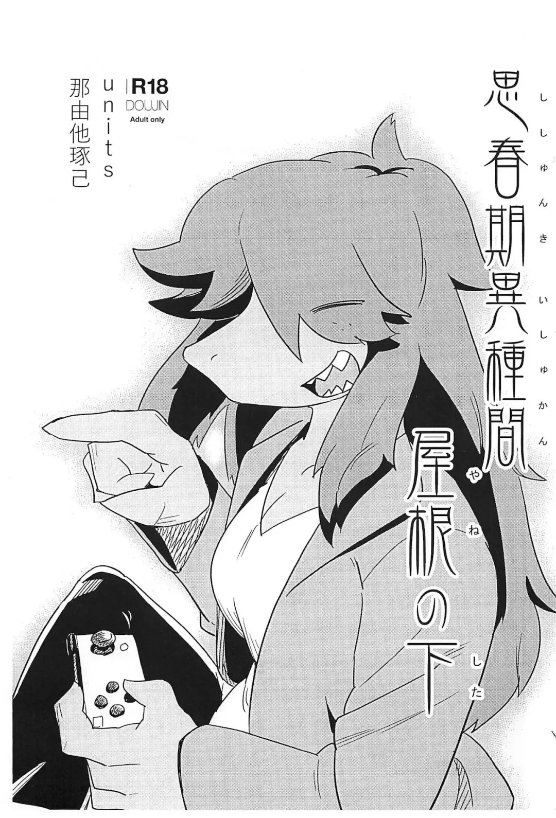 [Nayuta Takumi] Shishunki Ishukan Yane no shita Fhentai - Page 1