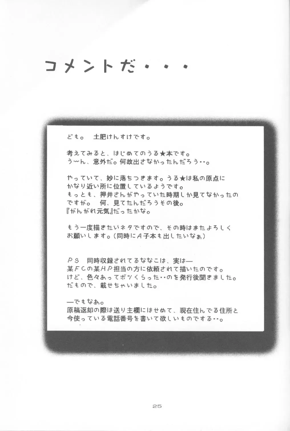 [Dohi Kensuke] UruSta Yatsura Fhentai - Page 21