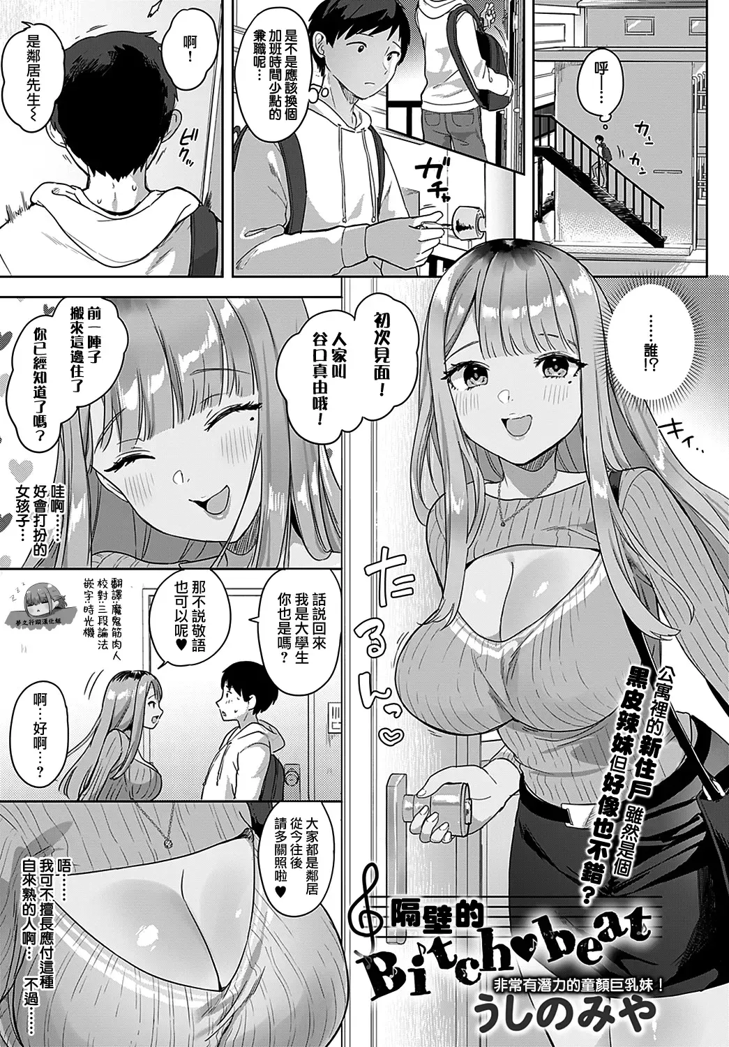 [Ushinomiya] Tonarino Bitch-beat | 隔壁的Bitch-beat Fhentai - Page 1