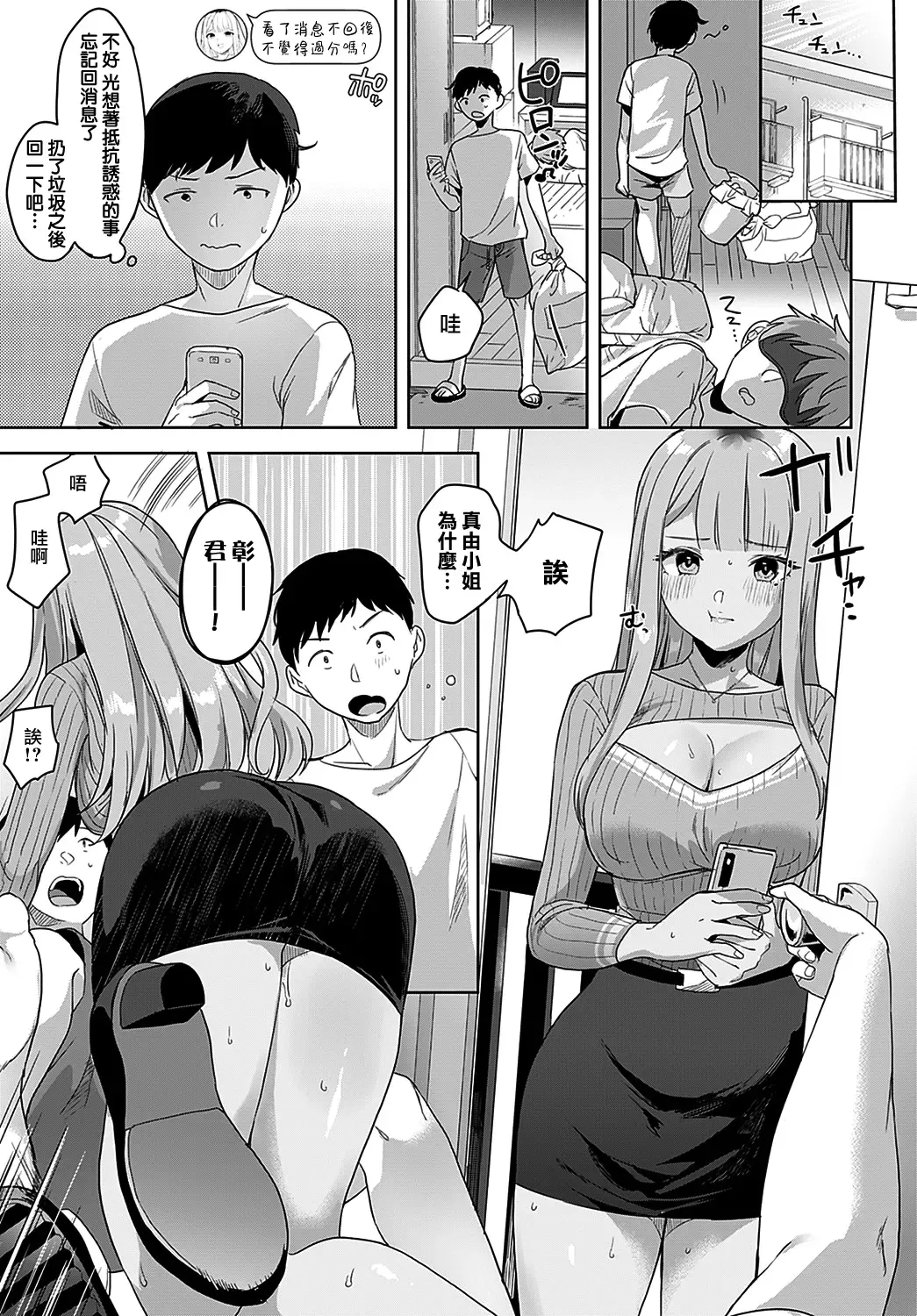 [Ushinomiya] Tonarino Bitch-beat | 隔壁的Bitch-beat Fhentai - Page 18