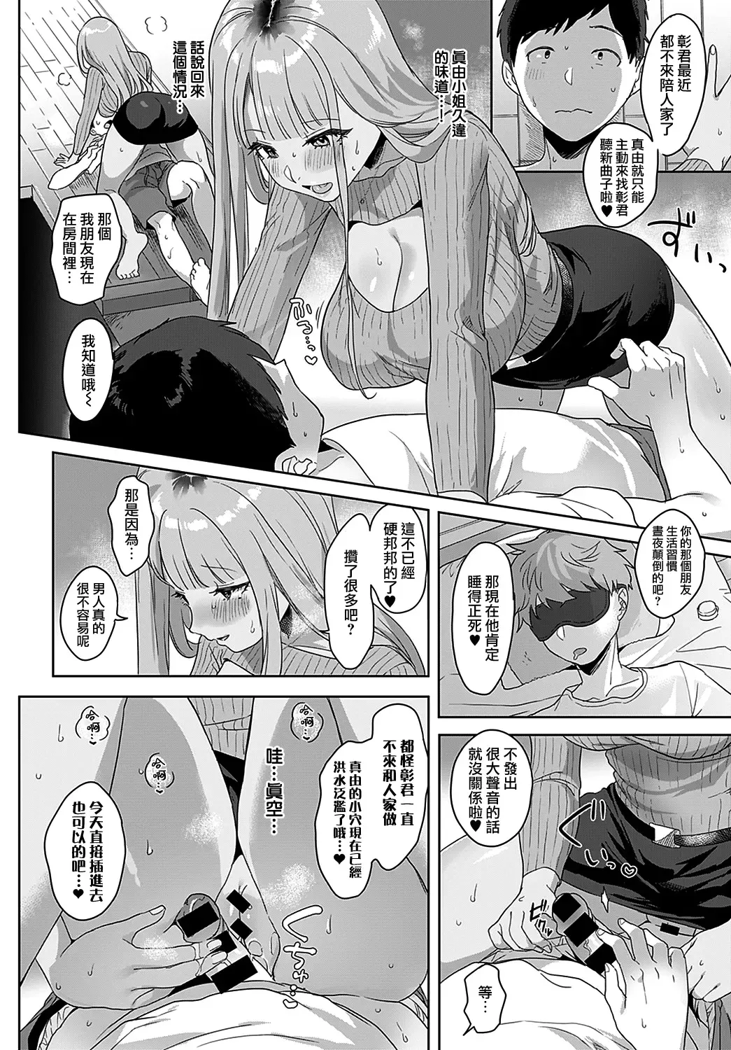 [Ushinomiya] Tonarino Bitch-beat | 隔壁的Bitch-beat Fhentai - Page 19