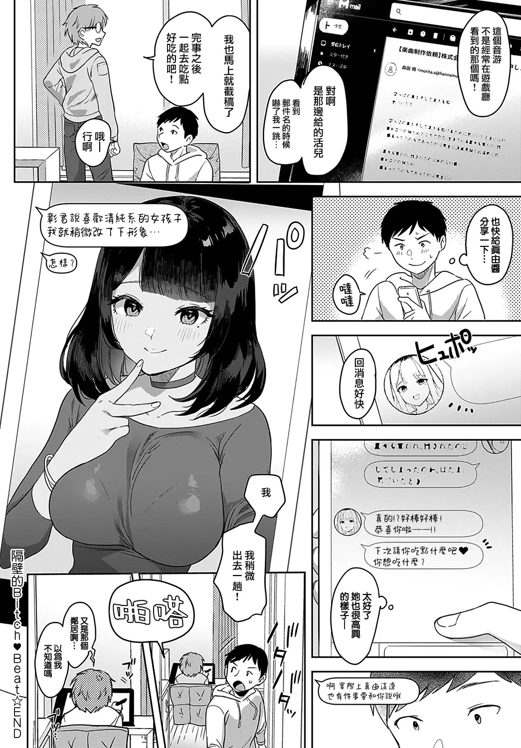 [Ushinomiya] Tonarino Bitch-beat | 隔壁的Bitch-beat Fhentai - Page 25
