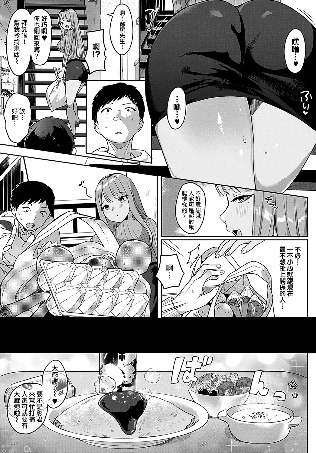 [Ushinomiya] Tonarino Bitch-beat | 隔壁的Bitch-beat Fhentai - Page 4