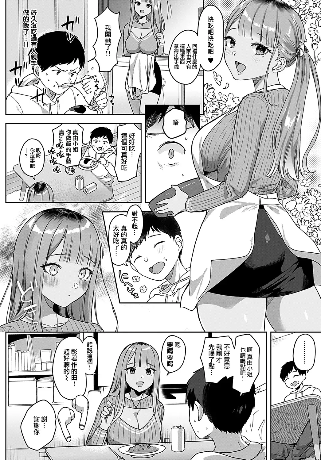 [Ushinomiya] Tonarino Bitch-beat | 隔壁的Bitch-beat Fhentai - Page 5