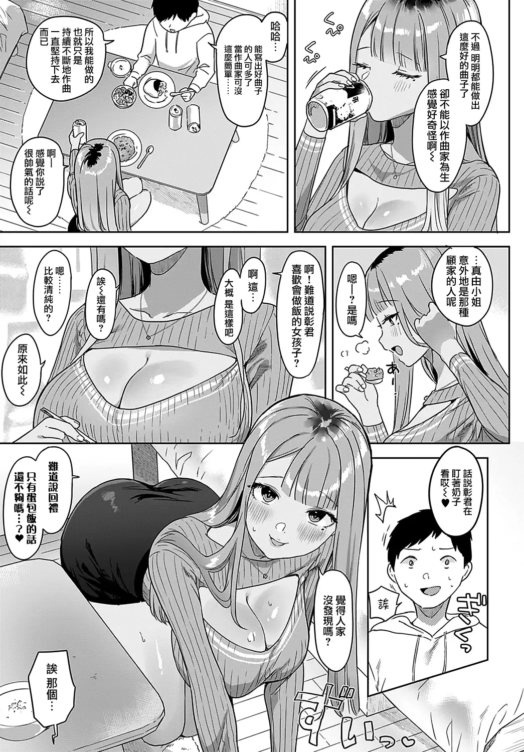 [Ushinomiya] Tonarino Bitch-beat | 隔壁的Bitch-beat Fhentai - Page 6