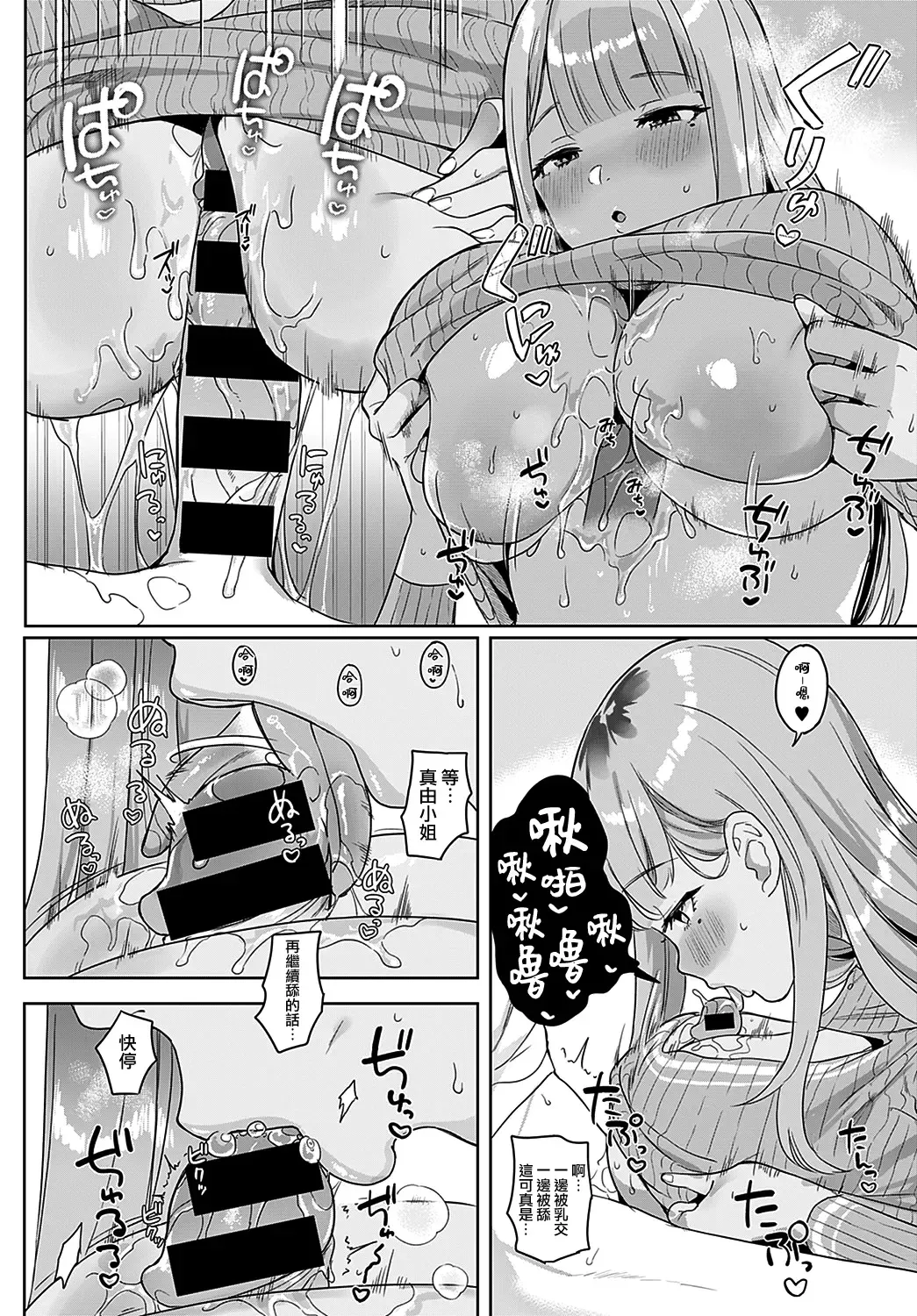 [Ushinomiya] Tonarino Bitch-beat | 隔壁的Bitch-beat Fhentai - Page 9