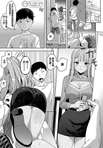 [Ushinomiya] Tonarino Bitch-beat | 隔壁的Bitch-beat Fhentai - Page 18