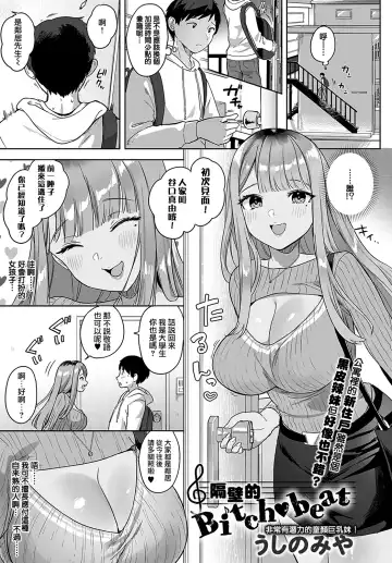 [Ushinomiya] Tonarino Bitch-beat | 隔壁的Bitch-beat Fhentai - Page 2