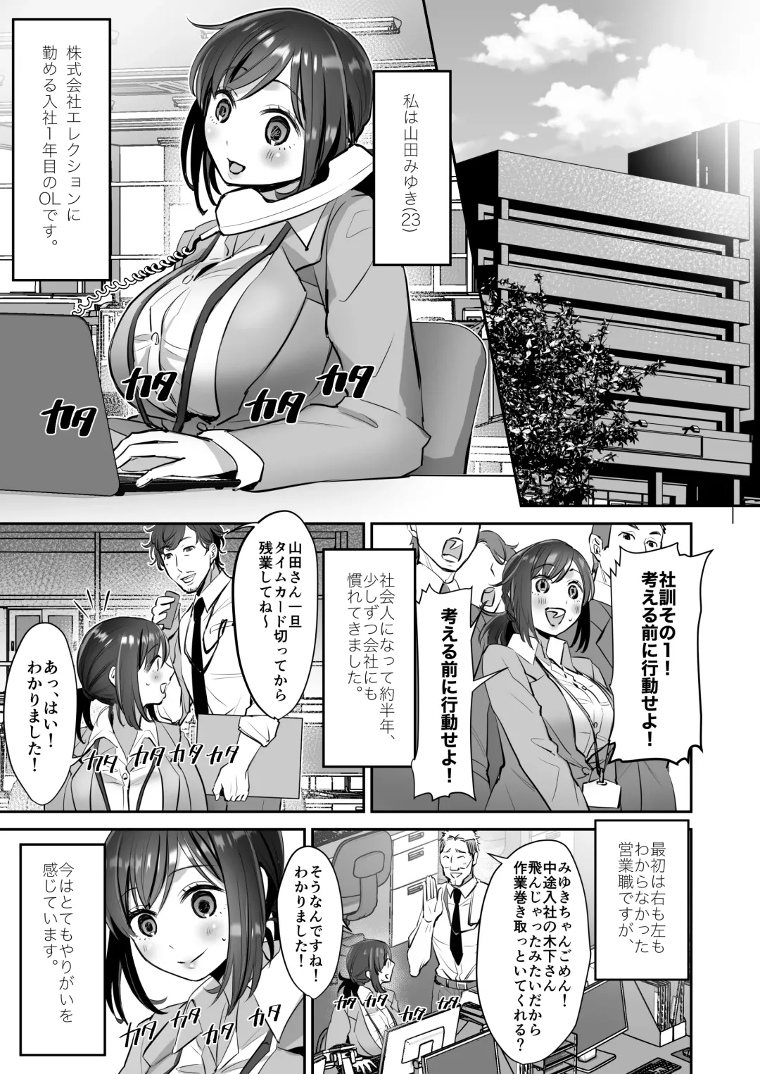 [Suzuki Shungyou] Shachiku OL-chan no Yuuutsu -Todoke Taishokunegai Hen- Fhentai - Page 3