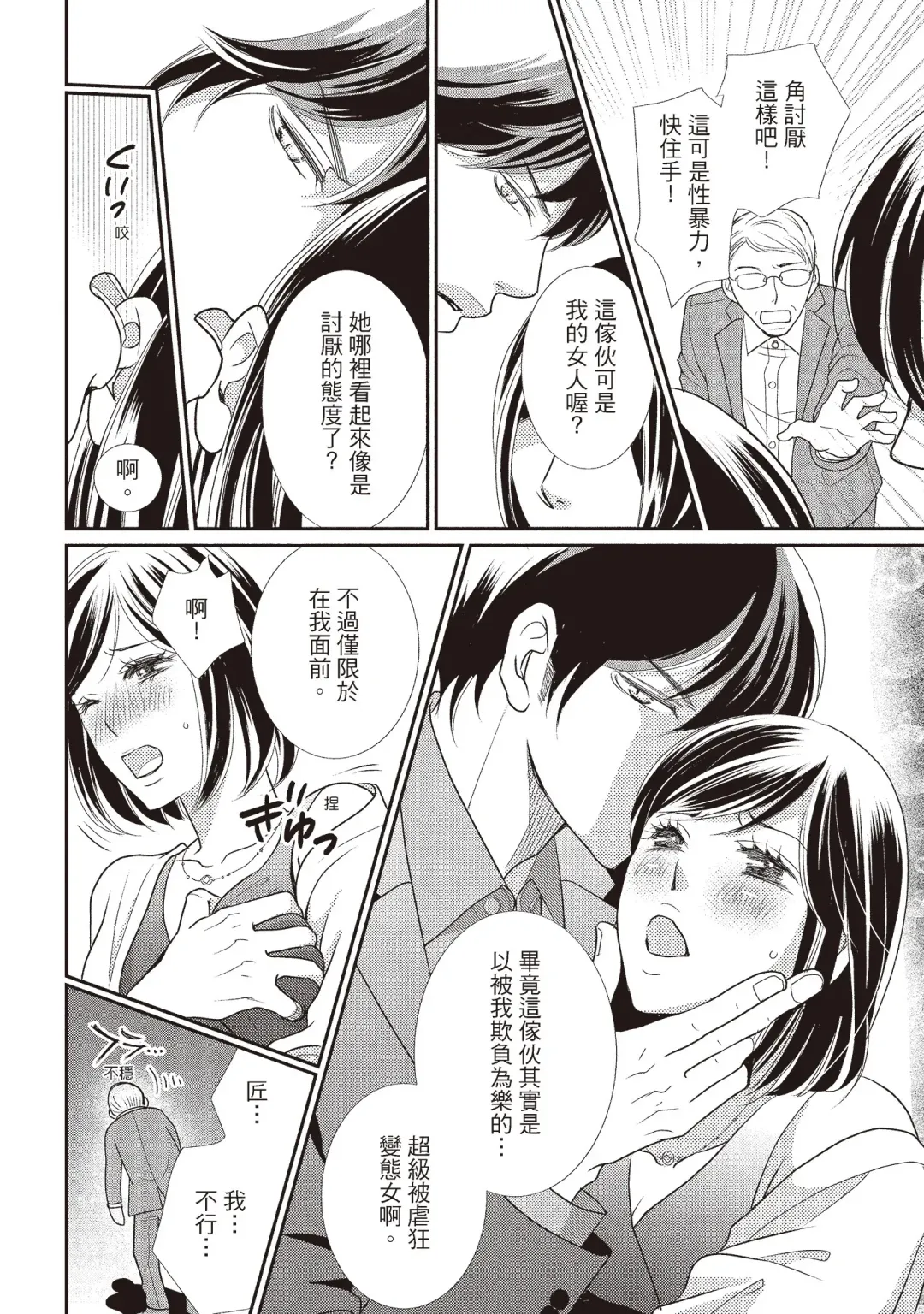 [Iijima Rin] Dr.禽獸與一邊看著我的臉淫叫的抖S新娘 Fhentai - Page 100