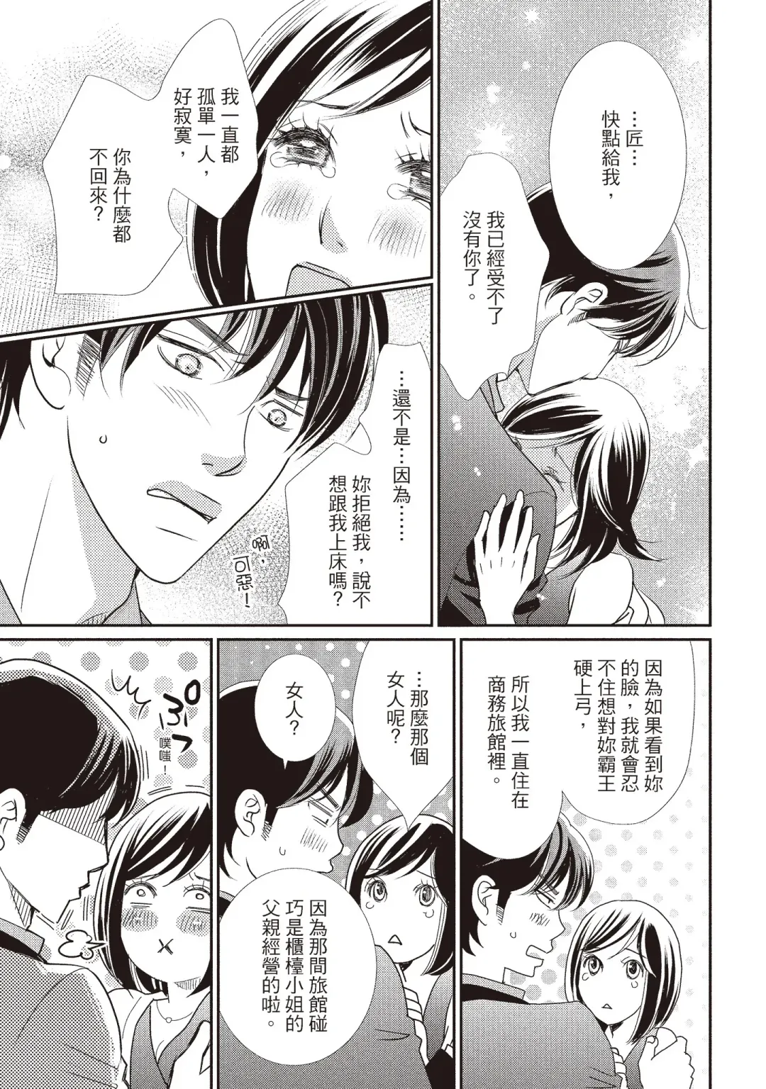 [Iijima Rin] Dr.禽獸與一邊看著我的臉淫叫的抖S新娘 Fhentai - Page 101