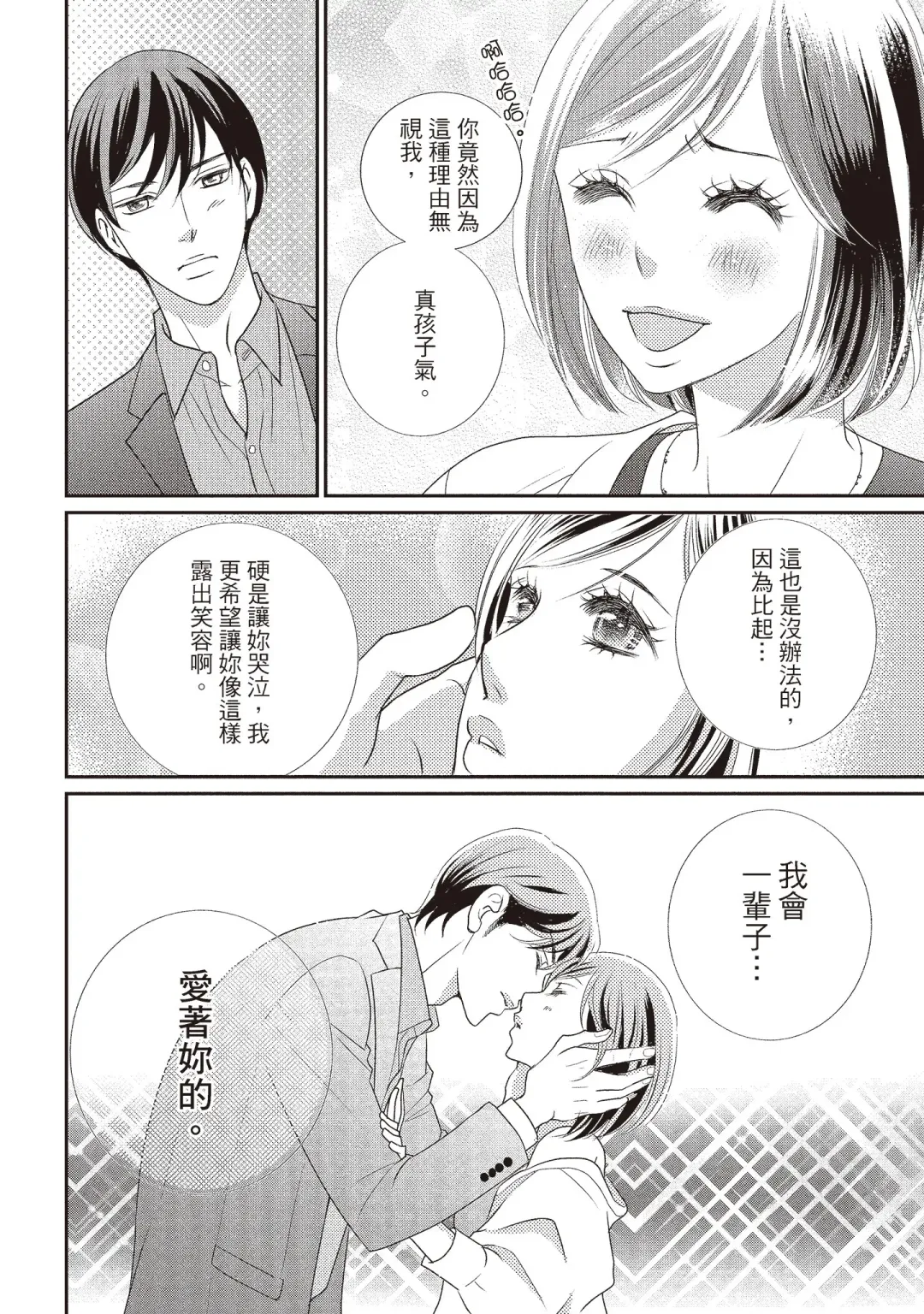 [Iijima Rin] Dr.禽獸與一邊看著我的臉淫叫的抖S新娘 Fhentai - Page 102