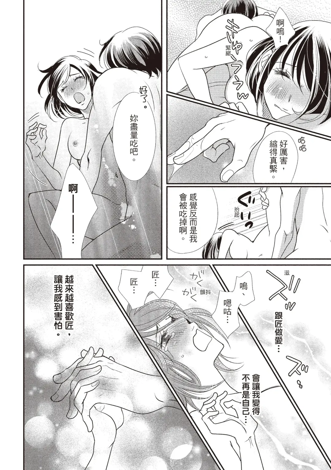 [Iijima Rin] Dr.禽獸與一邊看著我的臉淫叫的抖S新娘 Fhentai - Page 104