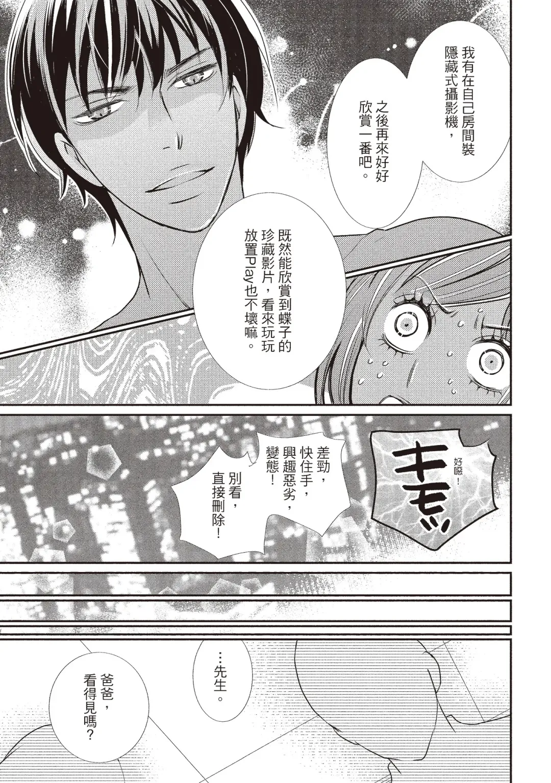 [Iijima Rin] Dr.禽獸與一邊看著我的臉淫叫的抖S新娘 Fhentai - Page 107