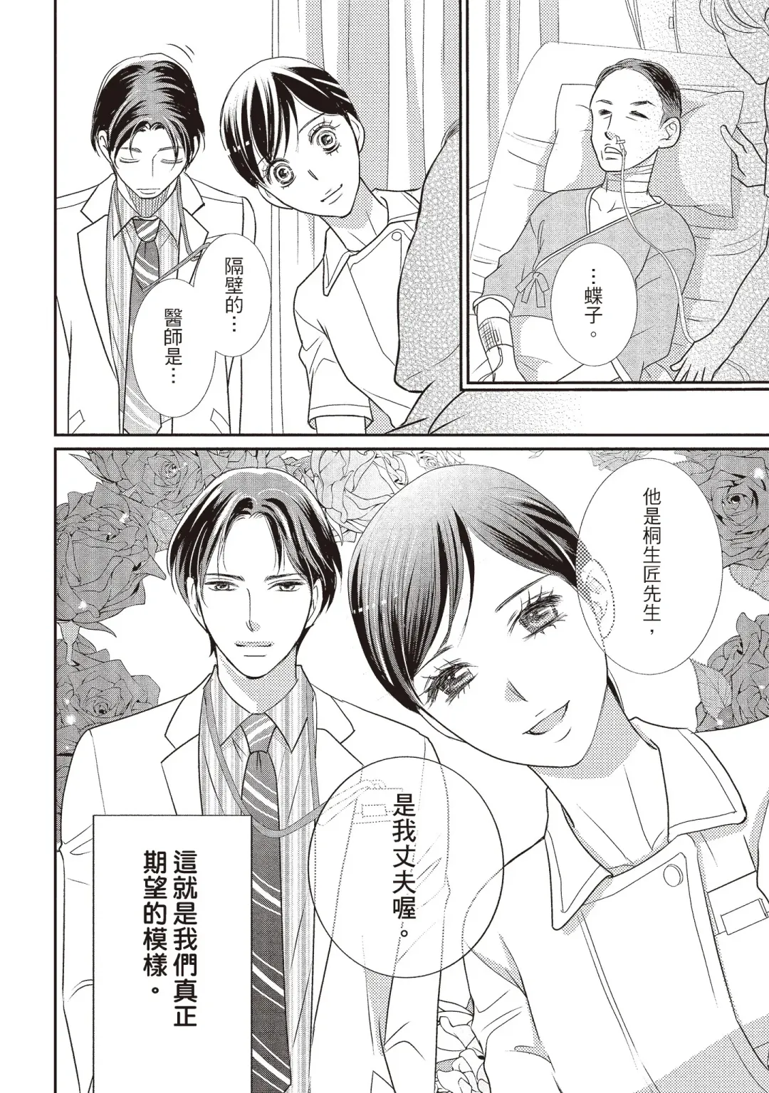 [Iijima Rin] Dr.禽獸與一邊看著我的臉淫叫的抖S新娘 Fhentai - Page 108