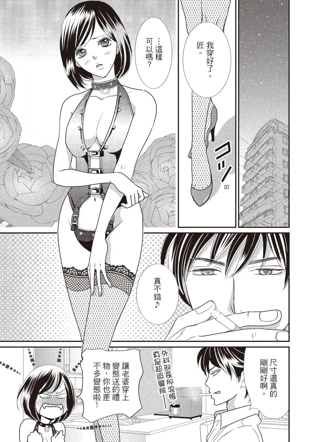 [Iijima Rin] Dr.禽獸與一邊看著我的臉淫叫的抖S新娘 Fhentai - Page 111