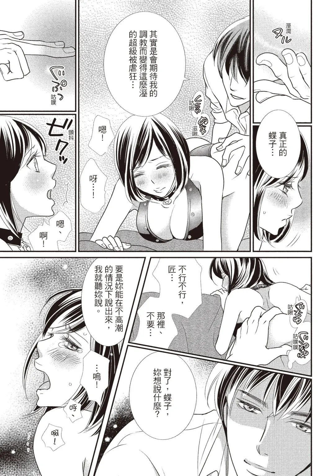 [Iijima Rin] Dr.禽獸與一邊看著我的臉淫叫的抖S新娘 Fhentai - Page 113