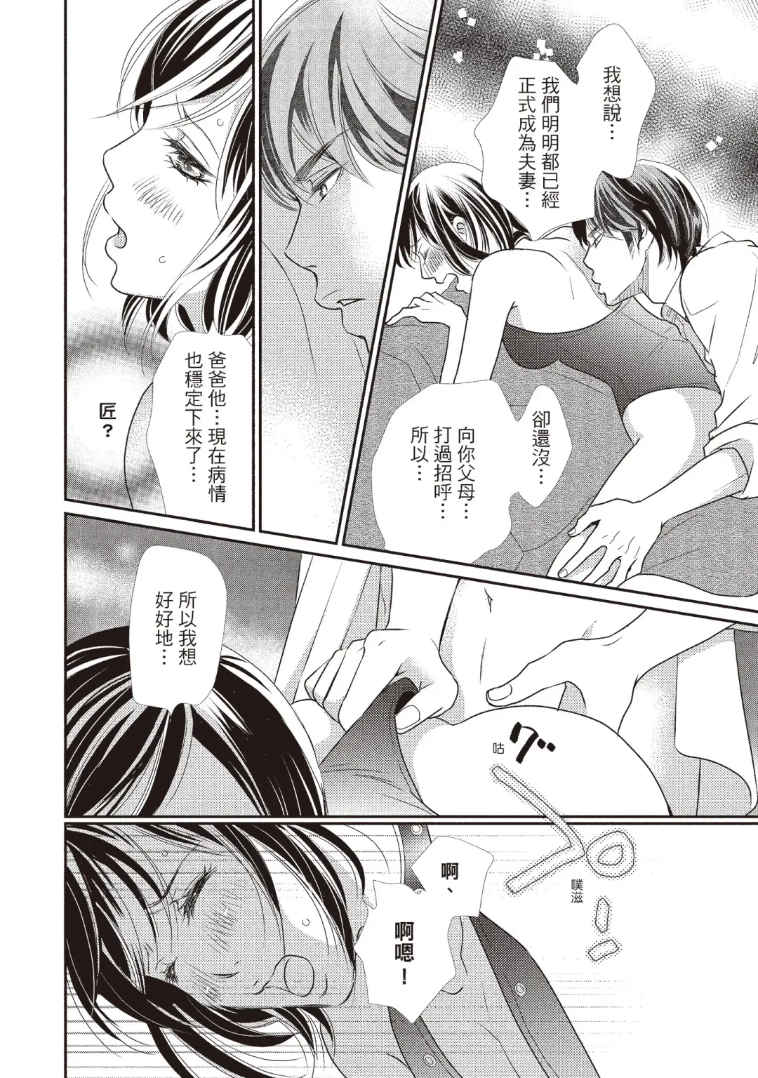 [Iijima Rin] Dr.禽獸與一邊看著我的臉淫叫的抖S新娘 Fhentai - Page 114