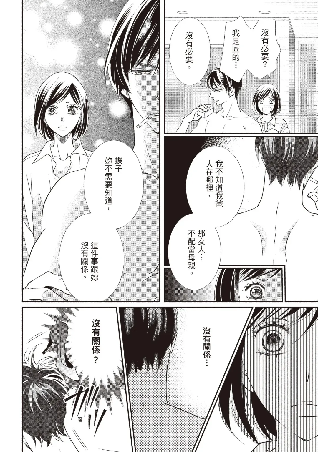 [Iijima Rin] Dr.禽獸與一邊看著我的臉淫叫的抖S新娘 Fhentai - Page 116