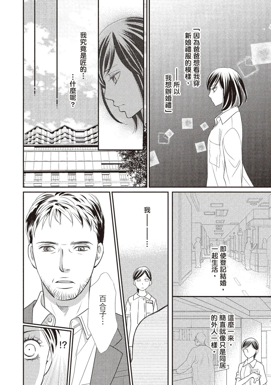 [Iijima Rin] Dr.禽獸與一邊看著我的臉淫叫的抖S新娘 Fhentai - Page 118