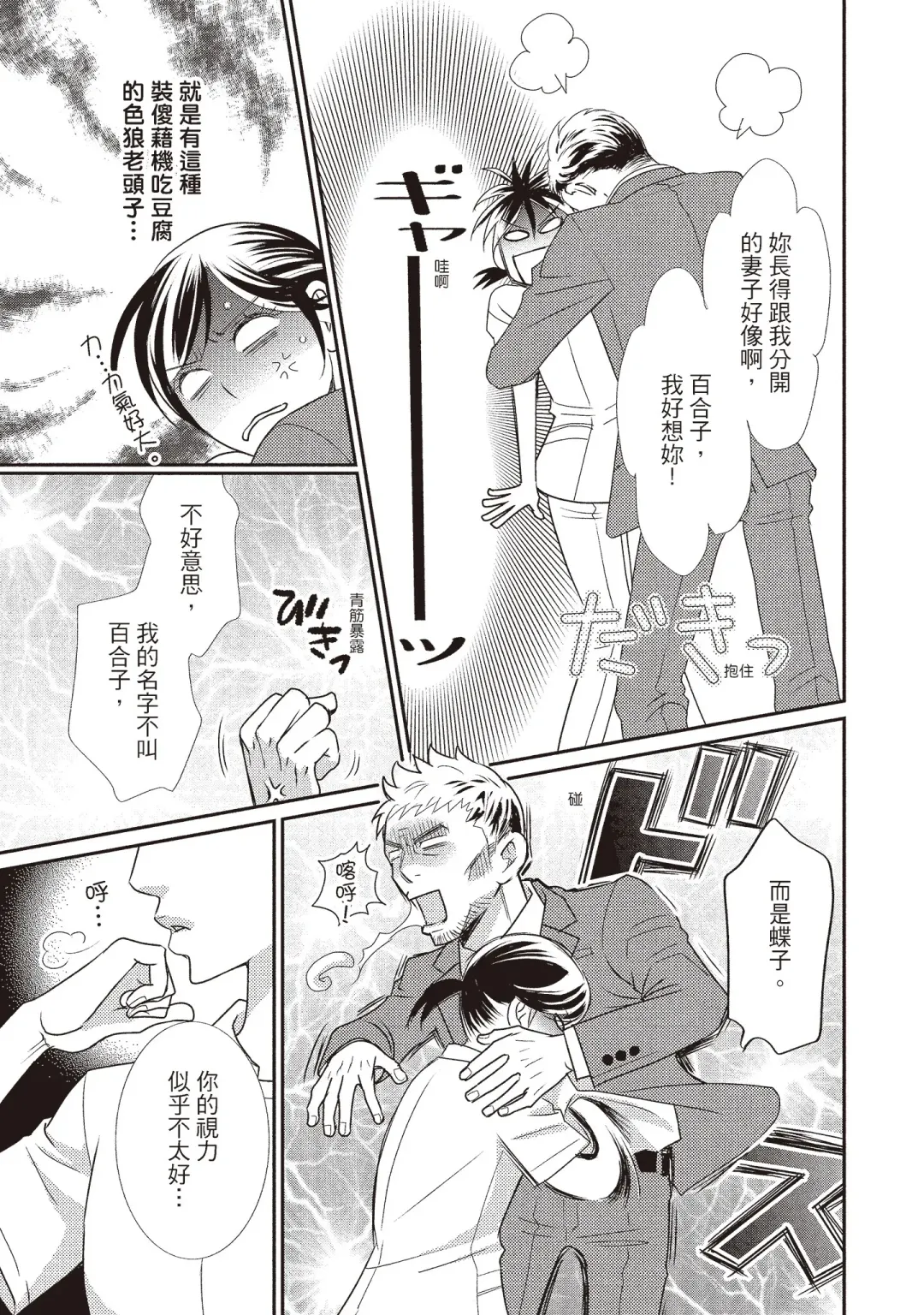 [Iijima Rin] Dr.禽獸與一邊看著我的臉淫叫的抖S新娘 Fhentai - Page 119