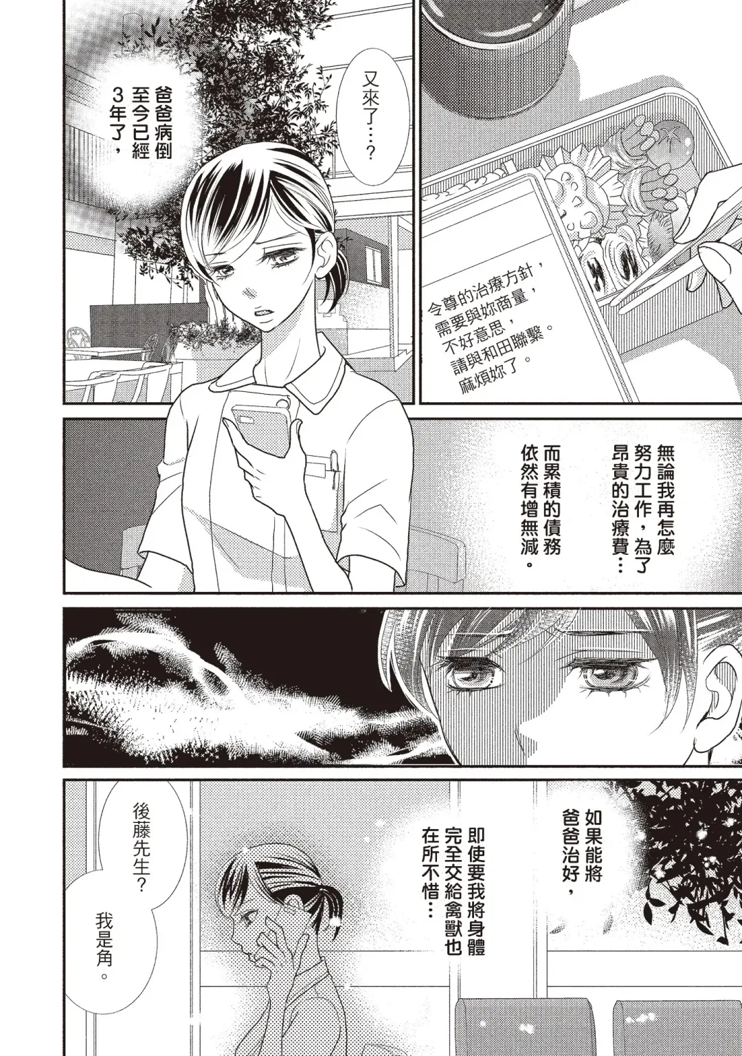 [Iijima Rin] Dr.禽獸與一邊看著我的臉淫叫的抖S新娘 Fhentai - Page 12