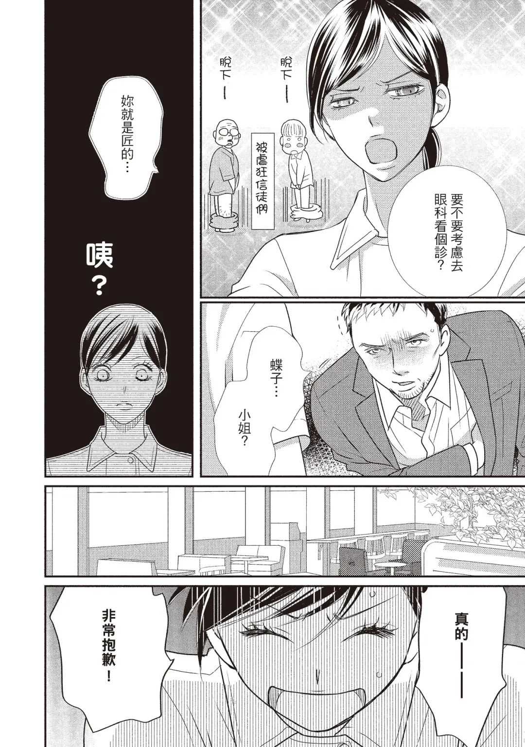 [Iijima Rin] Dr.禽獸與一邊看著我的臉淫叫的抖S新娘 Fhentai - Page 120