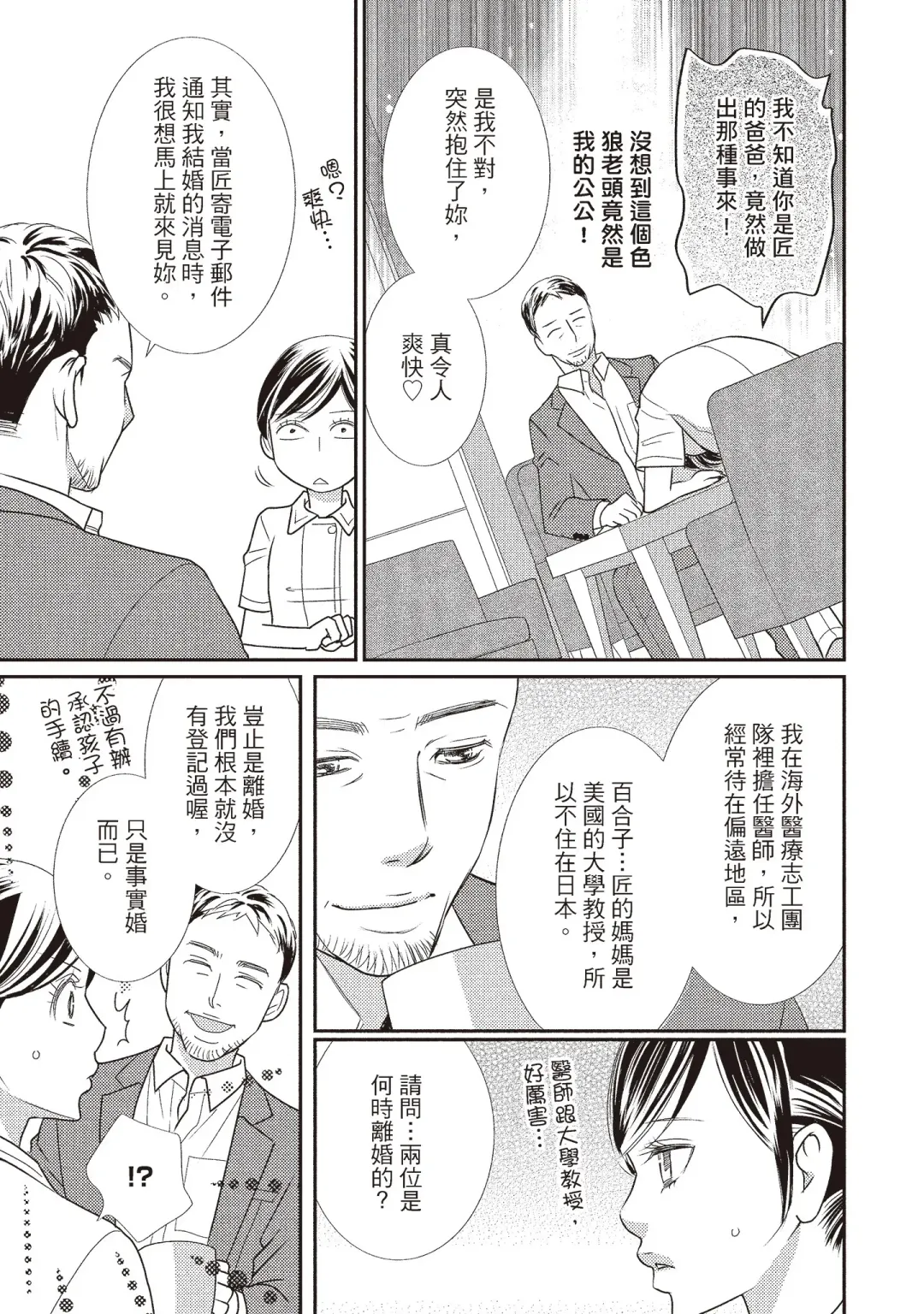 [Iijima Rin] Dr.禽獸與一邊看著我的臉淫叫的抖S新娘 Fhentai - Page 121