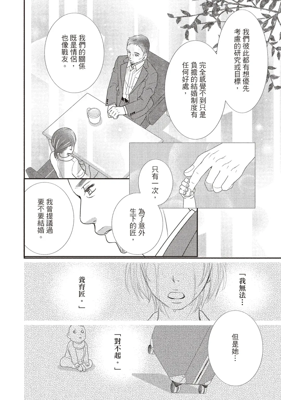 [Iijima Rin] Dr.禽獸與一邊看著我的臉淫叫的抖S新娘 Fhentai - Page 122