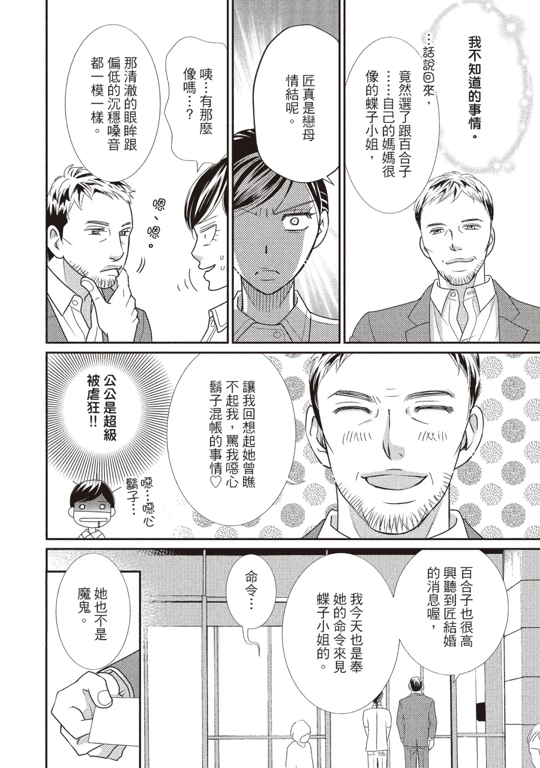 [Iijima Rin] Dr.禽獸與一邊看著我的臉淫叫的抖S新娘 Fhentai - Page 124